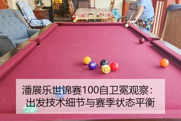 pan-zhan-le-shi-jin-sai-zi-wei-mian-guan-cha-chu-fa-ji-shu-xi-jie-yu-sai-ji-zhuang-tai-ping-heng-3-361.jpg